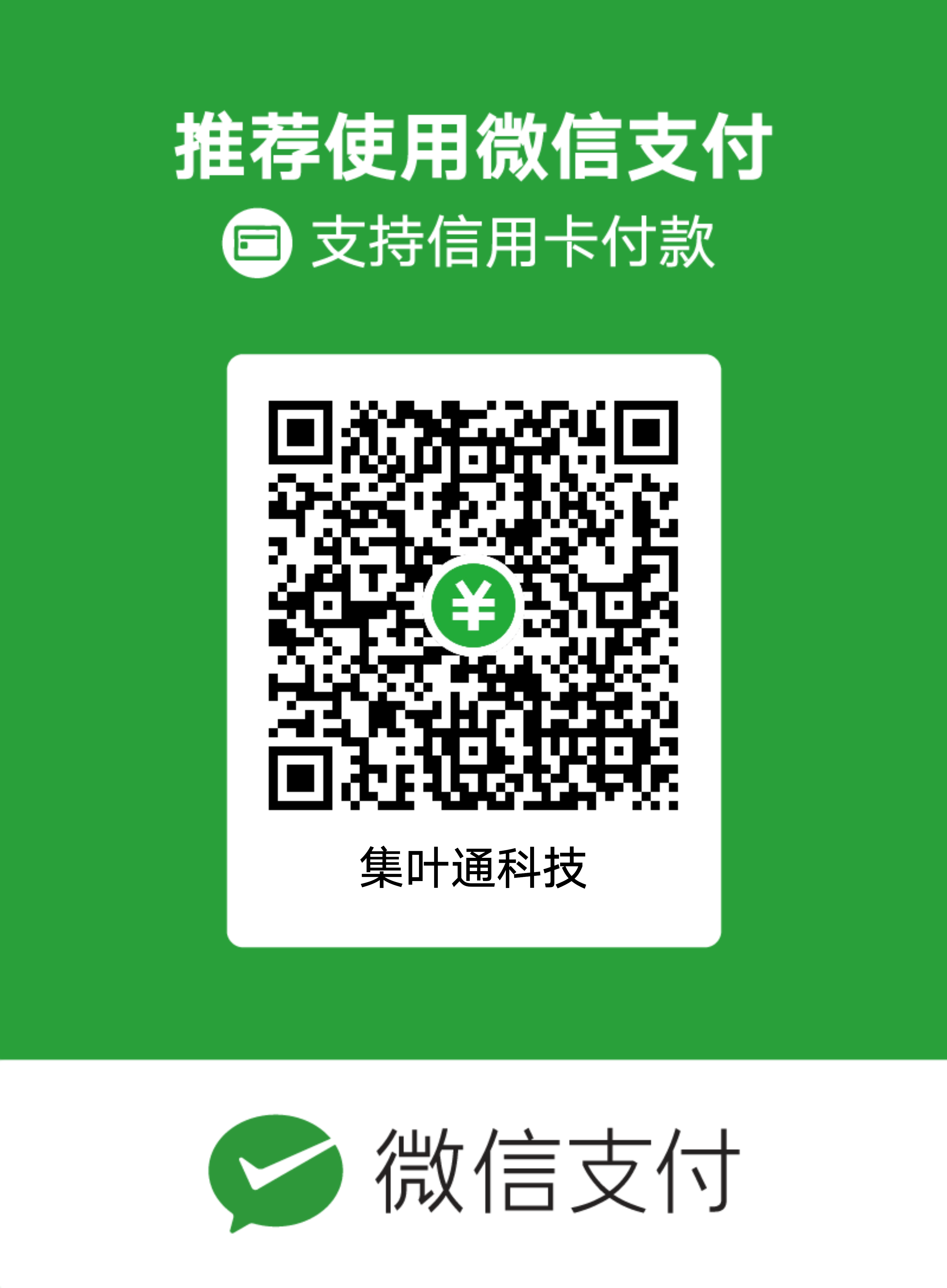 com            收款人:北京集叶通科技有限公司 微信号 微信号:gyear